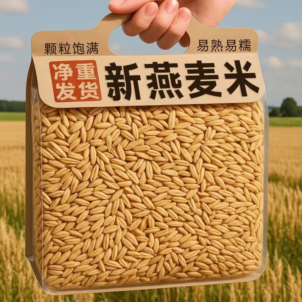 新货农家自产燕麦五谷杂粮
