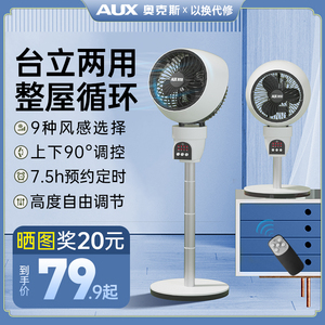 奥克斯空气循环扇电风扇家用落地扇房间立式小电扇强力台式循环扇