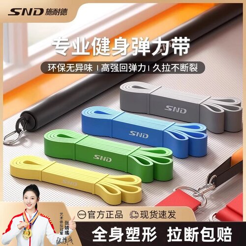 施耐德弹力带助力带力量训练