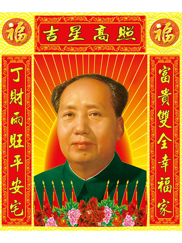 毛主席画像客厅中堂挂像背胶贴画红太阳挂画海报照片伟人装饰墙画