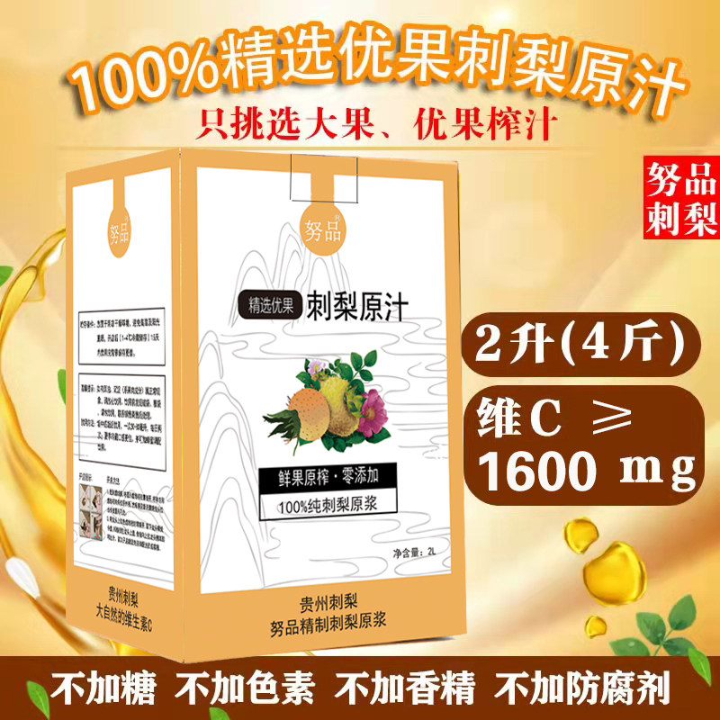刺梨汁原液努品贵州sod蔬果2l装