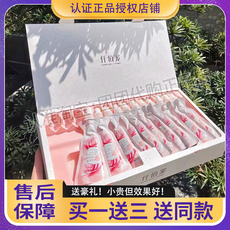 正品仟佰宠玫瑰饮玫瑰燕窝姿小纤饮植物饮料微商同款新包装套装