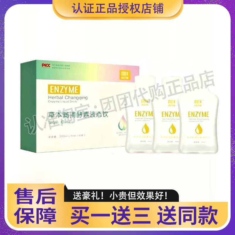 恩滋美草本畅清酵素液态饮果蔬酵素饮微商同款恩滋美草本畅轻酵素