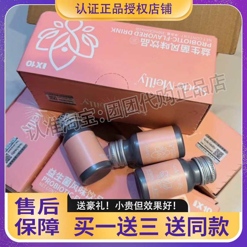 Sode Meilly益生菌风味饮品饮料果汁Sode Meilly小粉瓶