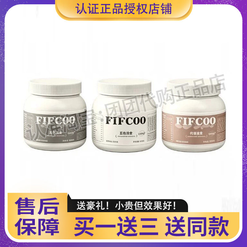 FIFCOO五色浅食代餐粉乌梅黑芝麻味燕窝椰奶味树莓红豆味抖音同款