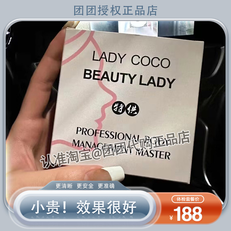 轻SO升级版纯植物提取精华LADY COCO BEAUTY LADY排抗体加强版
