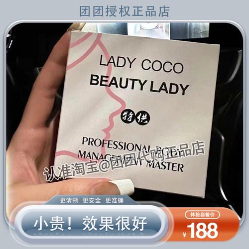 轻SO升级版纯植物提取精华LADY COCO BEAUTY LADY排抗体加强版