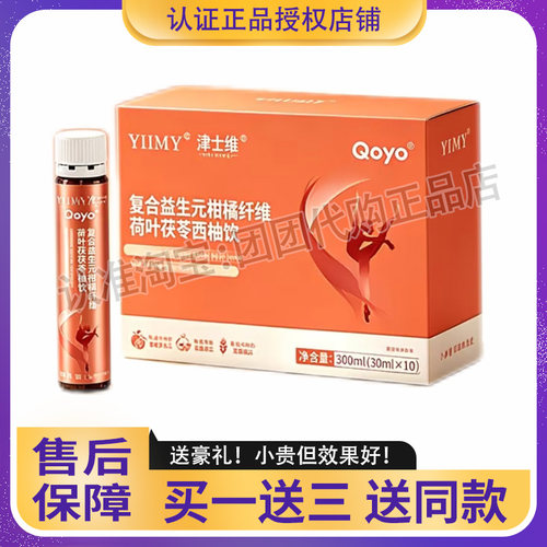 YIIMY复合益生元柑橘纤维荷叶茯苓西柚饮YIIMY西柚饮津士维西柚饮
