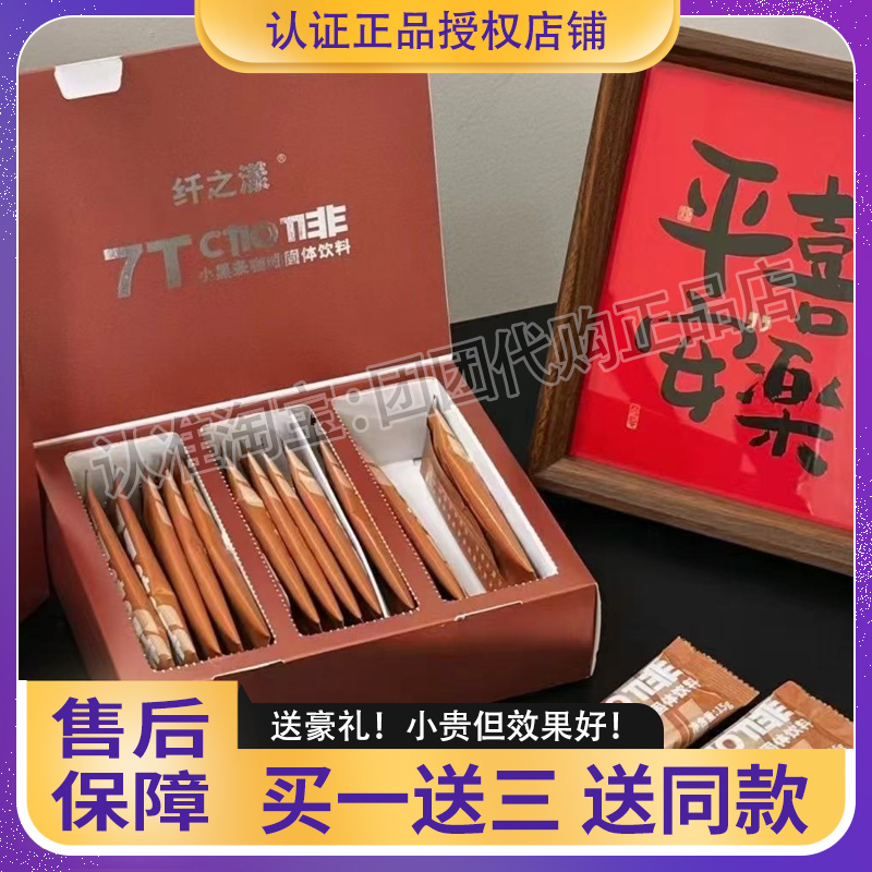 纤之漾7T小黑条咖啡固体饮料燃低脂速溶咖啡纤之漾7t咖啡微商同款