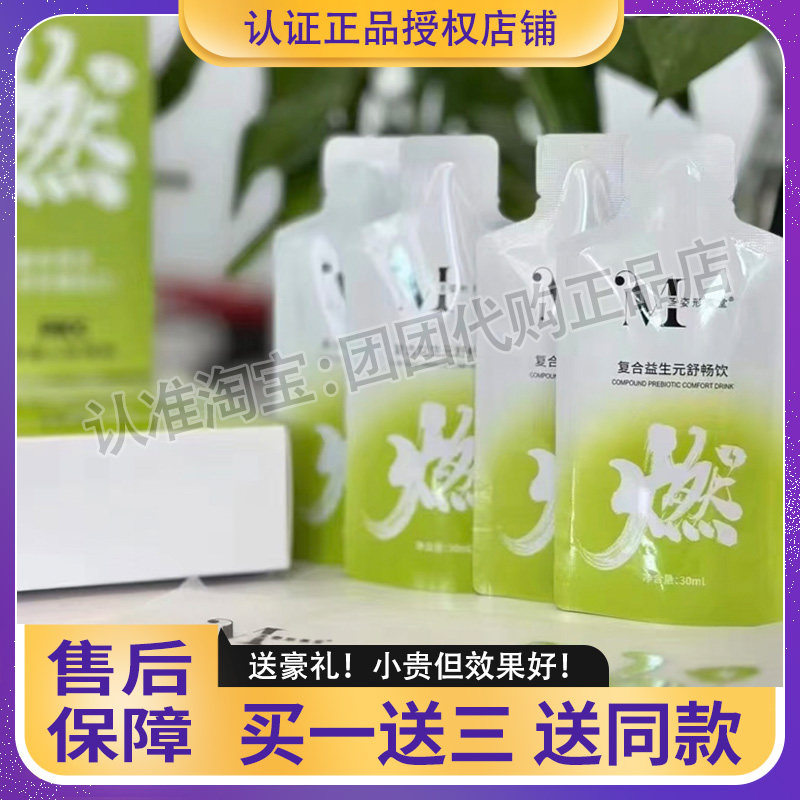 圣姿形美堂复合益生元舒畅饮微商小红书同款【官方正品】
