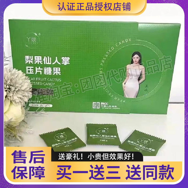 丫媄梨果仙人掌压片糖果微商小红书网红抖音快手同款【官方正品】