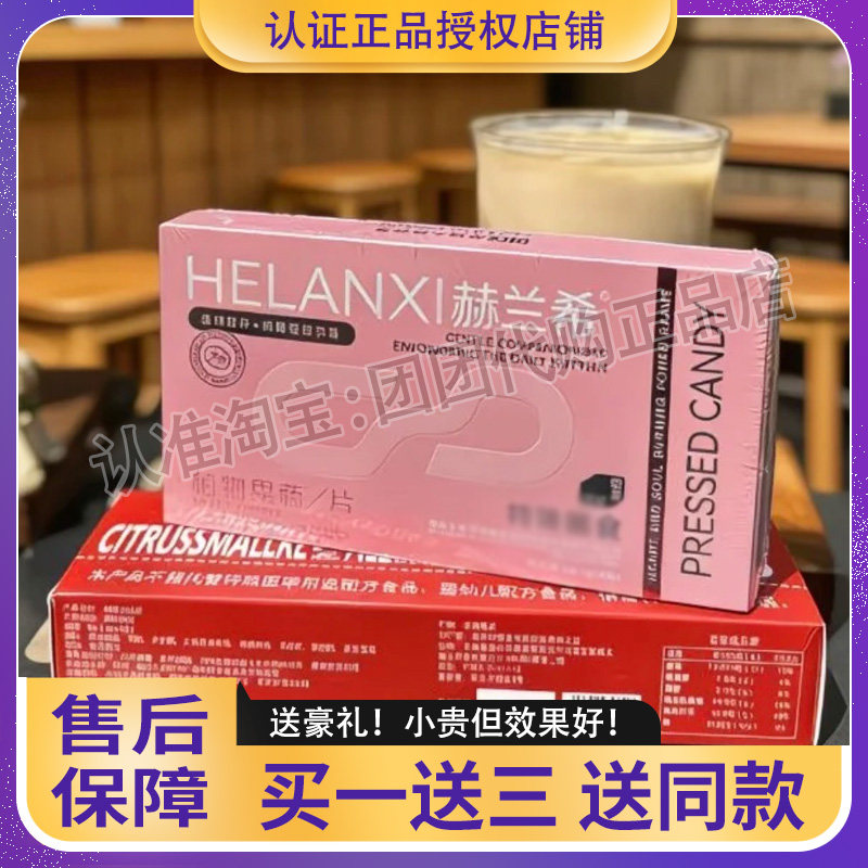 正品赫兰希植物果蔬片压片糖果微商抖音同款赫兰希糖果加强版