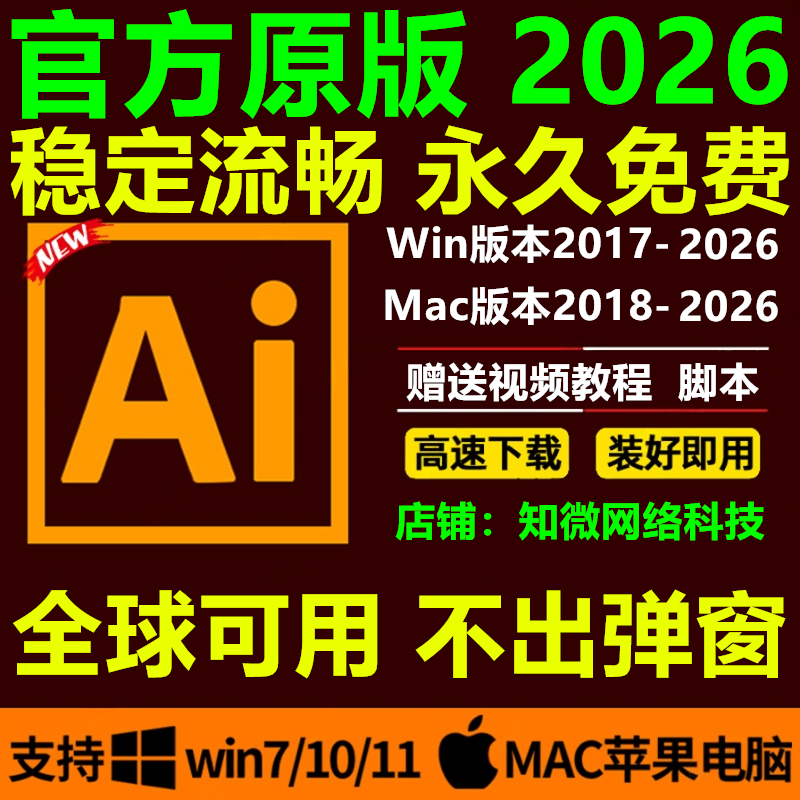 ai软件cc2026中文版安装illustrator2024/18/23/win原版包教程mac