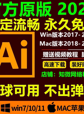 ai软件cc2026中文版安装illustrator2024/18/23/win原版包教程mac