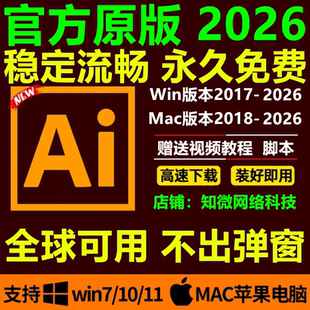 安装 win原版 illustrator2024 包教程mac ai软件cc2026中文版