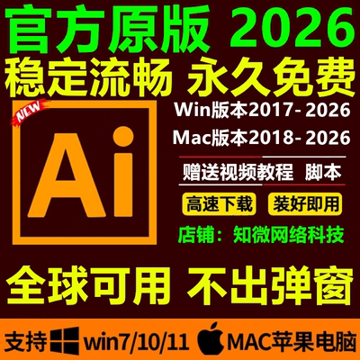 ai软件cc2026中文版安装illustrator2024/18/23/win原版包教程mac