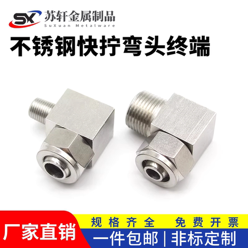 快拧弯头终端304接头弯头快接