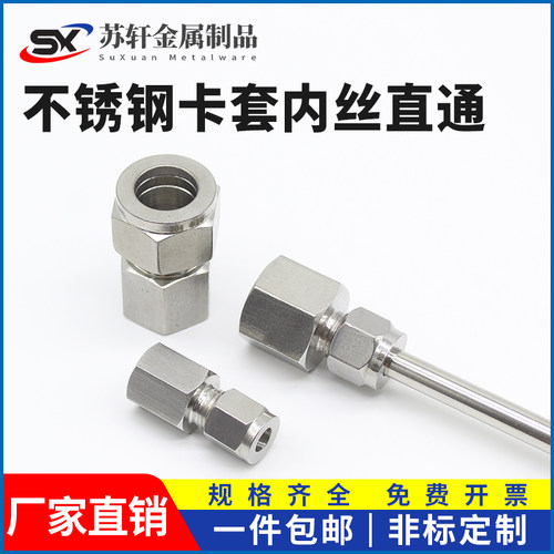 304不锈钢卡套接头铜管