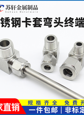 304/316不锈钢双卡套弯头终端ZG仪表气源铜管RC直角90度接弯通NPT