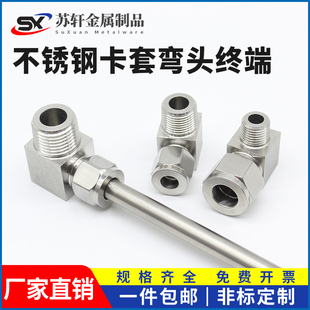 304 316不锈钢双卡套弯头终端ZG仪表气源铜管RC直角90度接弯通NPT