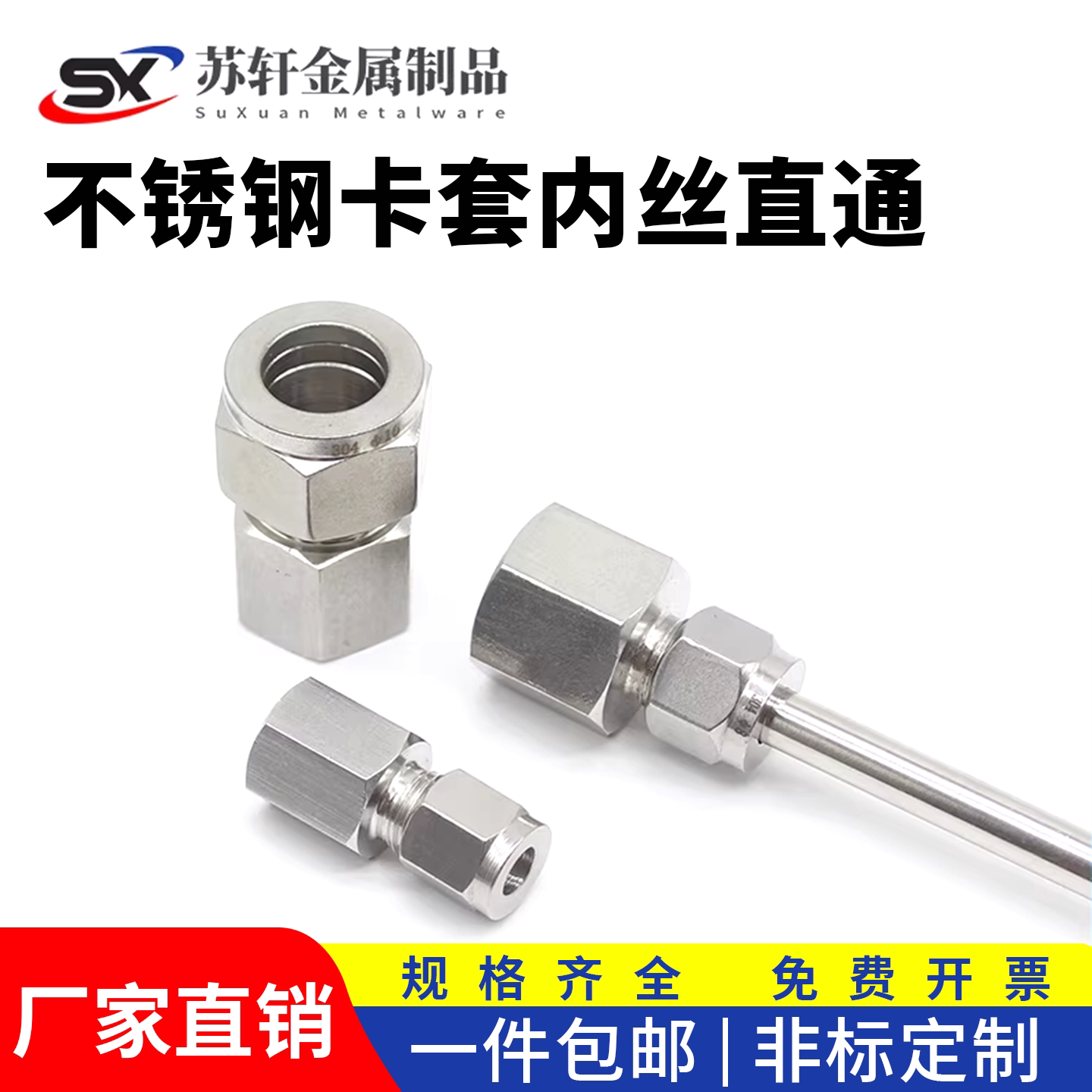 304不锈钢卡套接头铜管