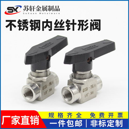 球阀不锈钢内丝卡套式4分1寸球阀