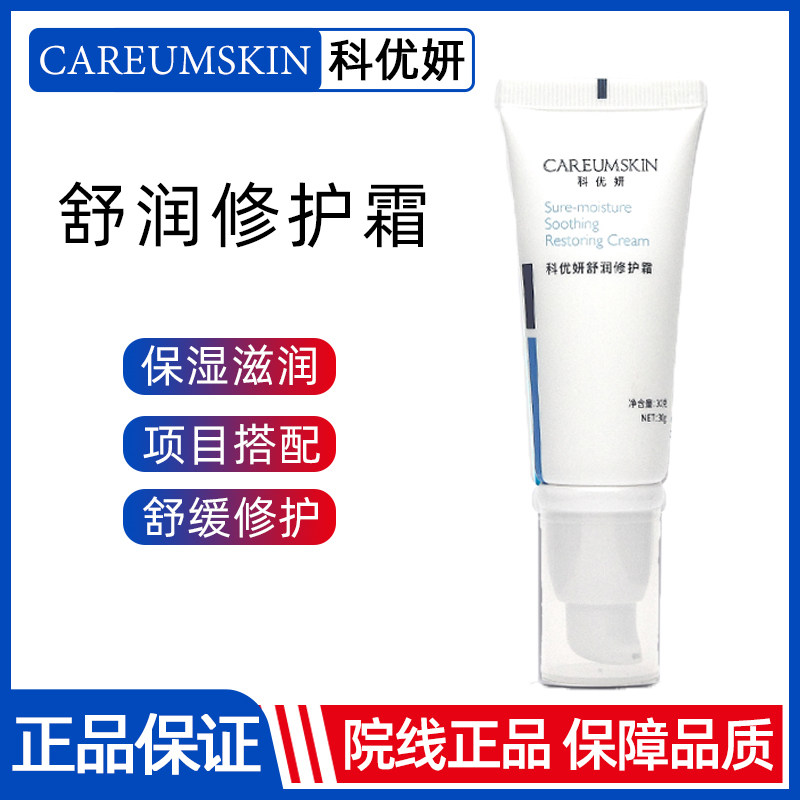 科优妍舒润特护修护霜保湿面霜舒缓补水修复干敏肌女正品