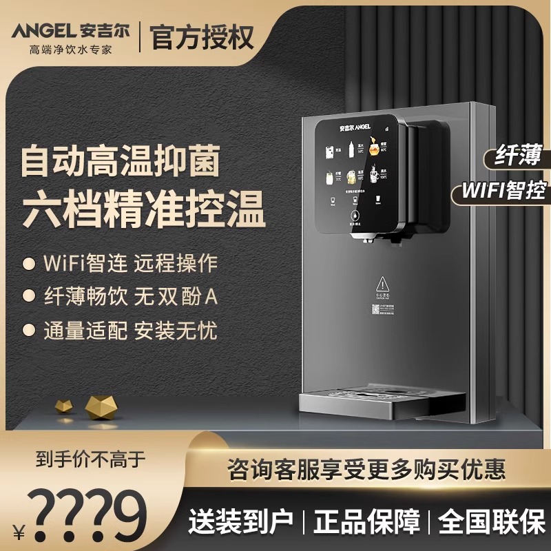 安吉尔管线机壁挂家用直饮机制冷制热家用超薄速热母婴饮水机3511