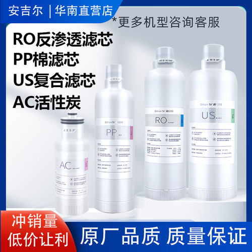 安吉尔通用净水器滤芯A6pro/A4/S6/J2606/PP家用一体全套ACUS正品