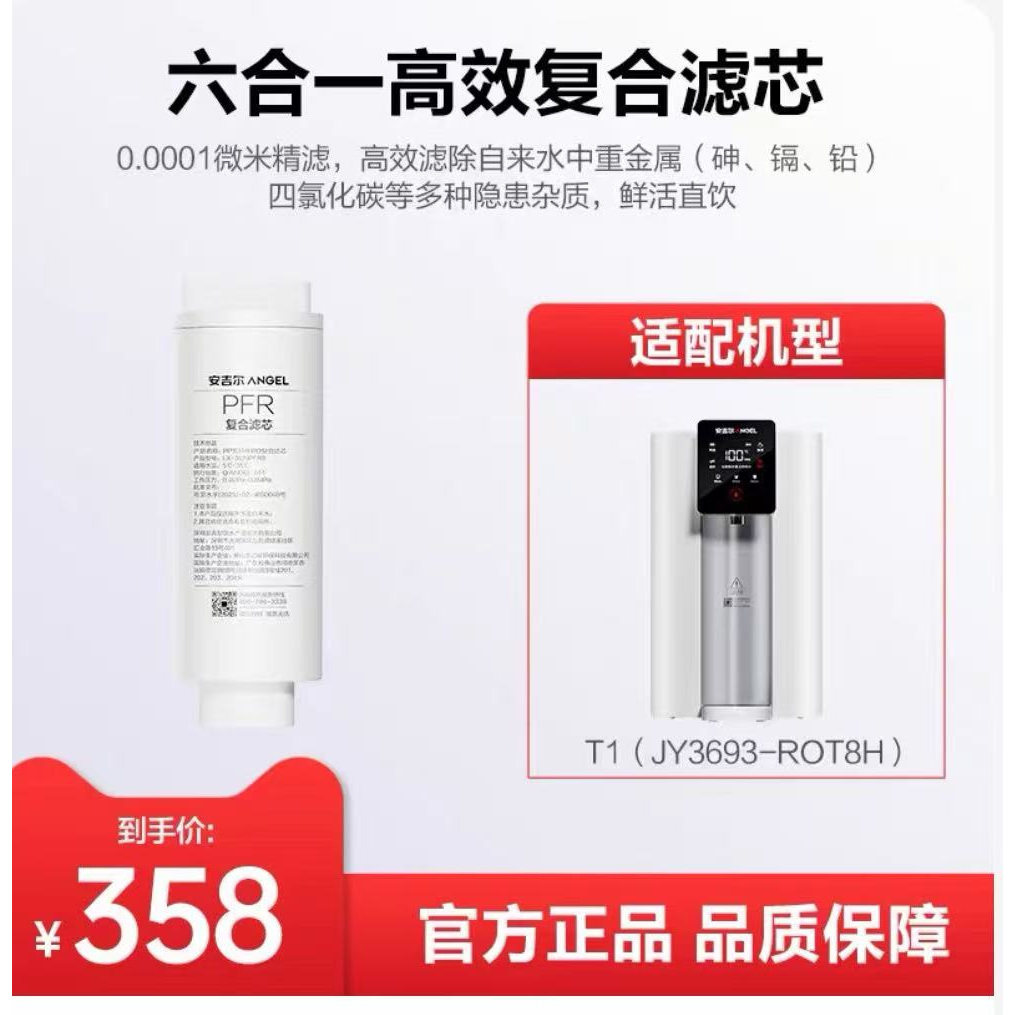 安吉尔净水器滤芯原装正品T1/T3/T3pro系列台式净饮机官方原厂