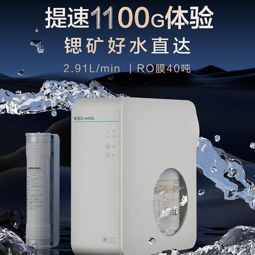【新品】安吉尔净水机器家用直饮1100G反渗透厨下魔方Pro2900