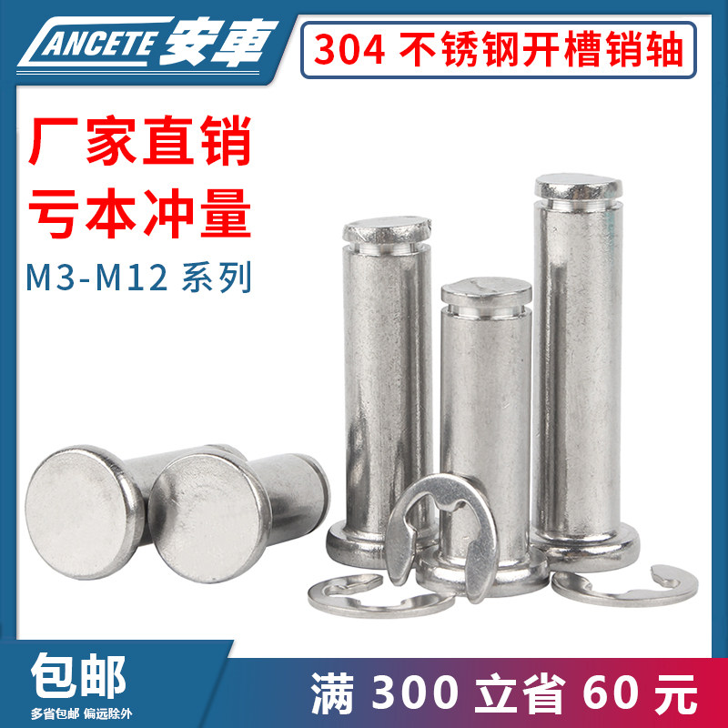 304不锈钢销轴平头销带槽轴卡簧销钉定位圆柱销M3M4M5M6M8M10M12_虎窝淘