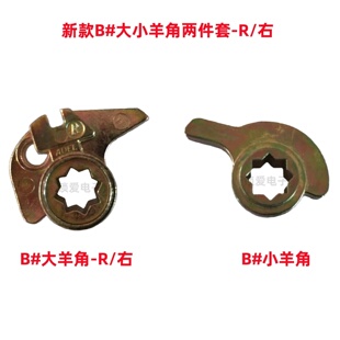 羊角配件适用爱迪尔ADEl B锁体维修 1800/1003/4900