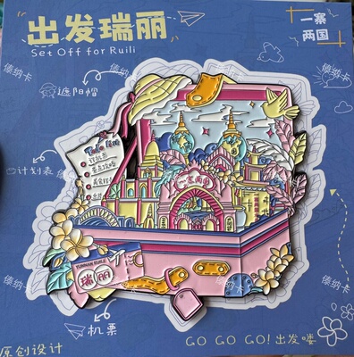 瑞丽冰箱贴批发1个一寨两国景区礼品礼物伴手礼