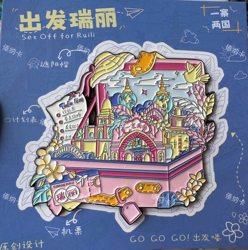 瑞丽冰箱贴1个礼品礼物伴手礼景点文创纪念品旅行箱