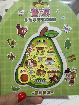 普洱牛油果冰箱贴1个礼品礼物伴手礼戴家巷那柯里孟连小熊猫