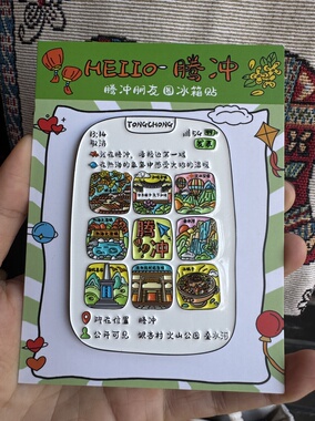 腾冲朋友圈九宫格金属冰箱贴1个和顺古镇火山热海叠水河银杏村