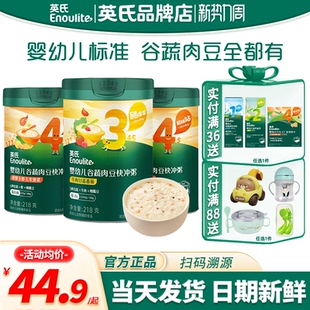 英氏辅食粥速食冲泡粥宝宝营养辅食粥英式 快冲粥婴儿米粉糊谷物粥