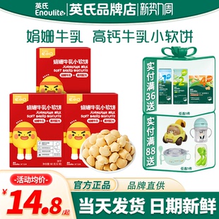英氏忆小口高钙牛奶小软饼儿童零食小馒头英式 饼干送宝宝婴儿辅食