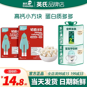 英氏忆小口奶酪多多块益生菌溶溶豆零食英式旗舰店送宝宝婴儿辅食