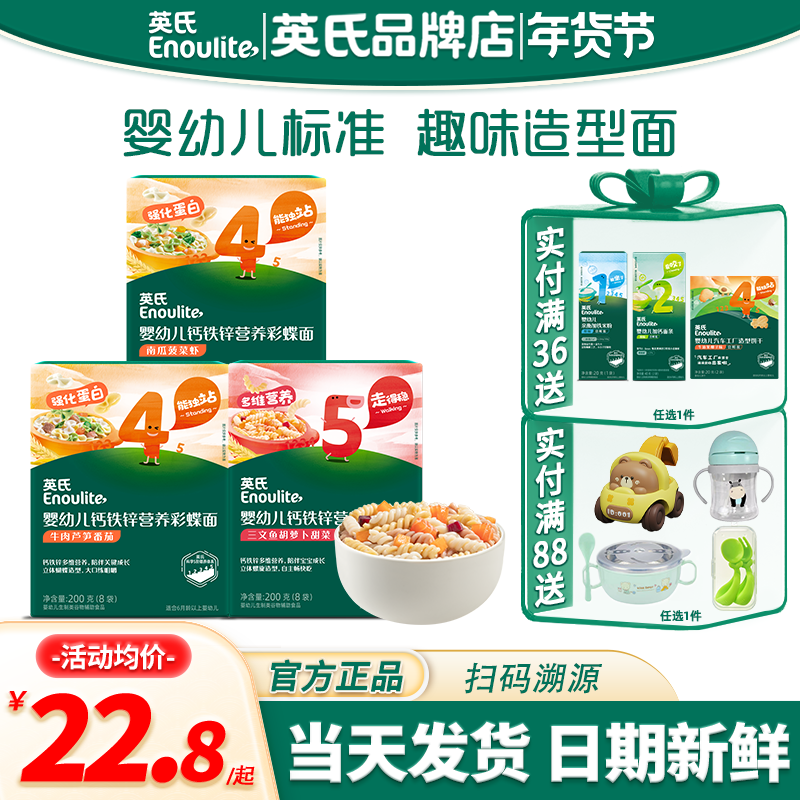 英氏意面宝宝辅食蝴蝶面婴儿面条英式意面官方的旗舰儿童螺旋意面,婴童食品,面条,淘宝优惠券,粉丝福利购,淘宝优惠卷