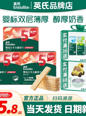 英氏华夫脆饼干婴儿宝宝饼干添加英式华夫脆饼干儿童夹心饼干零食