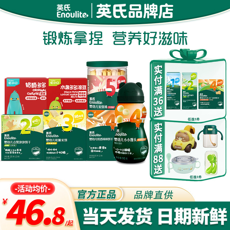 英氏零食组合套装礼包