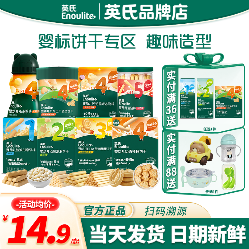 英氏磨牙棒牛奶味婴儿手指饼干儿童炭烧棒英式小馒头旗舰宝宝零食