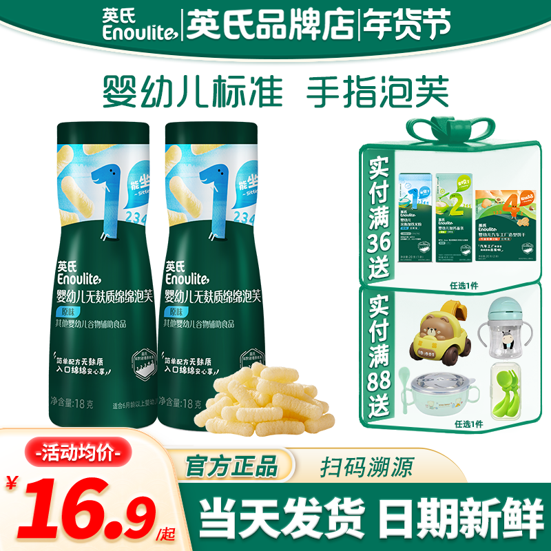 英氏泡芙条小零食手指泡芙婴儿6个月宝宝辅食英式泡芙棒儿童零食,婴童食品,泡芙,淘宝优惠券,粉丝福利购,淘宝优惠卷