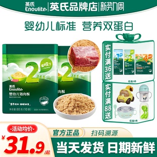 英氏肉酥儿童宝宝猪肉牛肉蓬松婴儿添加拌饭料英式 肉酥拌饭料辅食