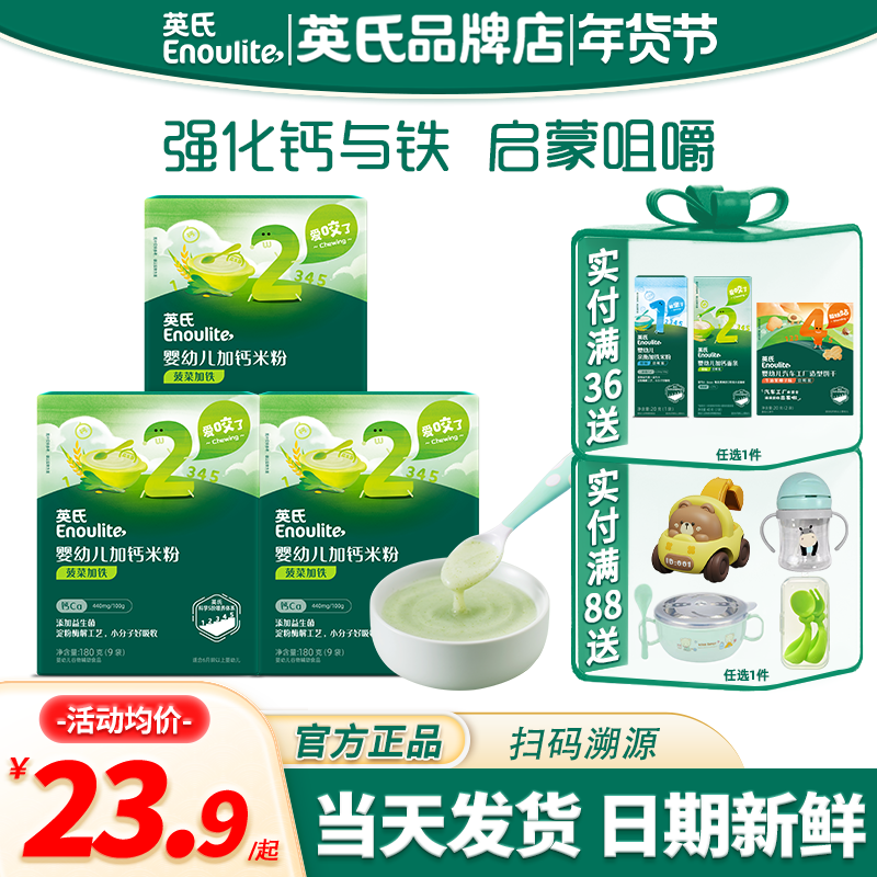 英氏米粉二段宝宝辅食婴儿高铁米粉英式米粉二阶段官方儿童米糊粉