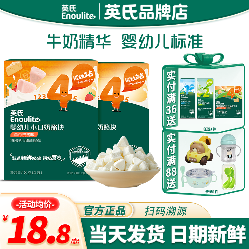 英氏奶酪块婴儿宝宝零食