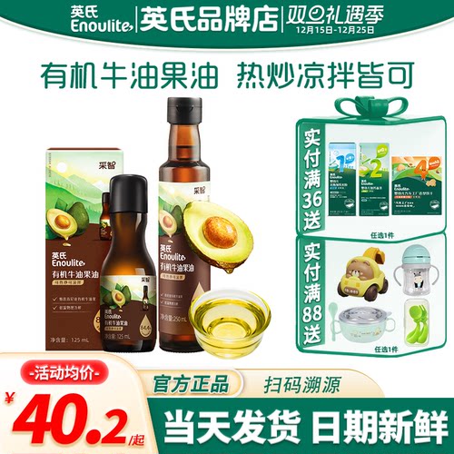 英氏牛油果油专用热炒油