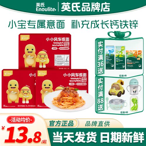 英氏忆小口意大利面速食